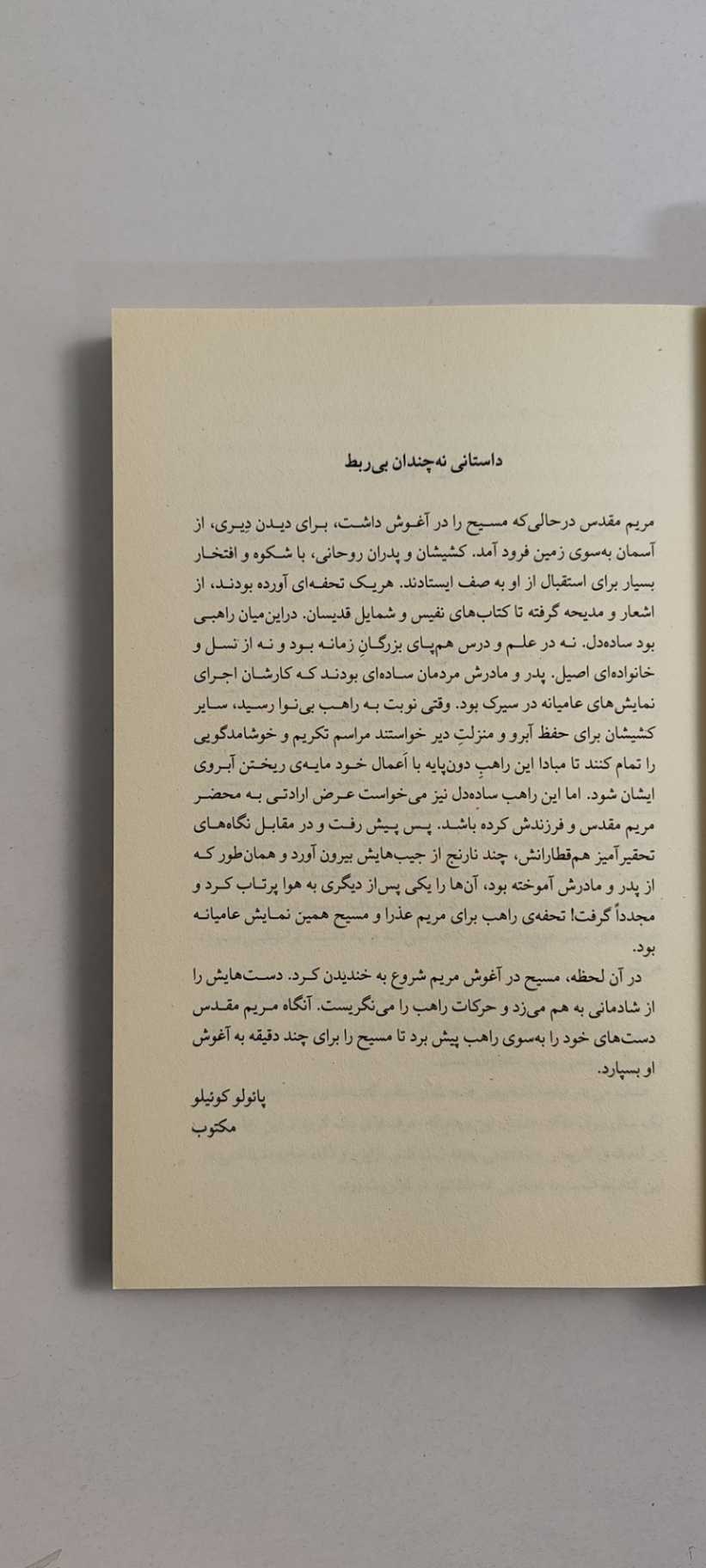 متن کتاب دربست